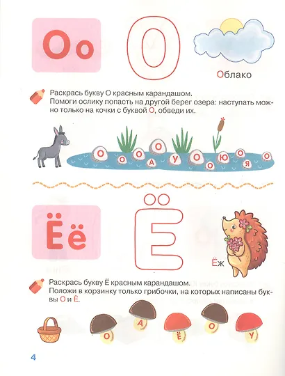 Изучаем буквы. Рабочая тетрадь. 4-5 лет - фото 4