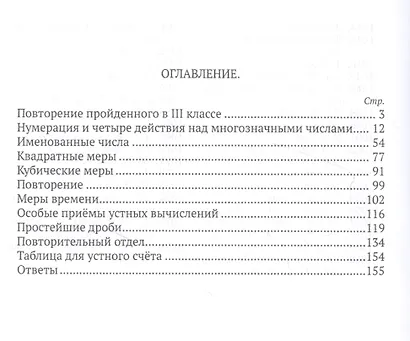 Арифметика. Для 4-го класса начальной школы - фото 2