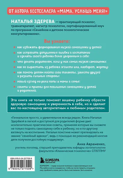 Внутренняя сила моего ребенка. Как помочь детям обрести уверенность и здоровую самооценку - фото 2