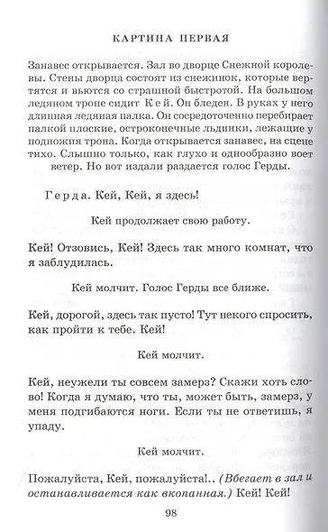 Снежная королева. Дракон - фото 3