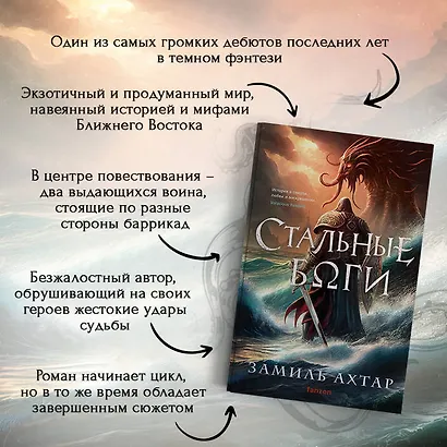 Стальные боги - фото 7