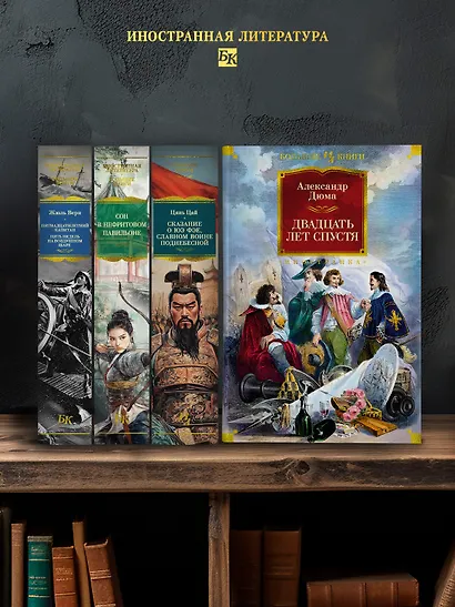 Двадцать лет спустя (с илл.) - фото 6