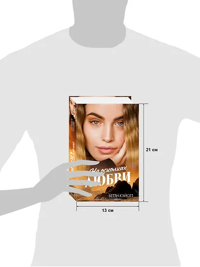 На осколках любви - фото 10