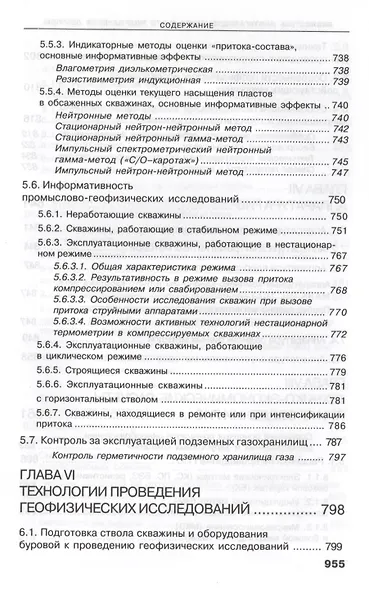 Геофизические исследования скважин. Справочник мастера по промысловой геофизике - фото 4