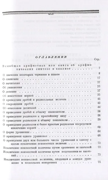 Всеобщая арифметика, или Книга об арифметических синтезе и анализе - фото 2