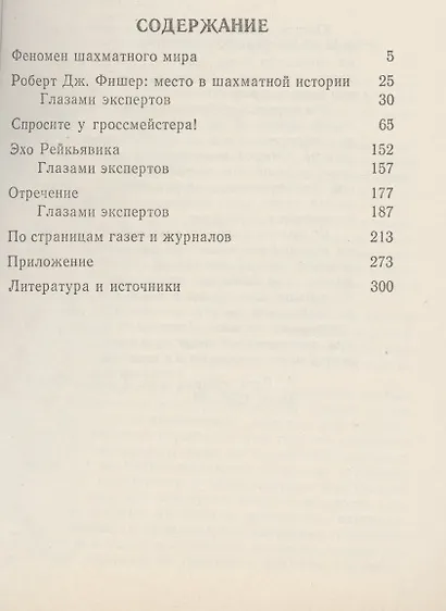 Загадка Фишера - фото 2