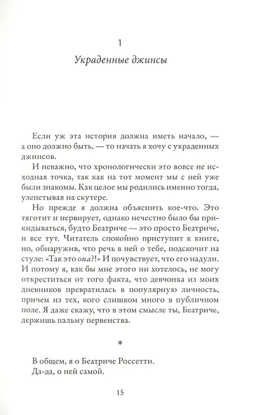 Элиза и Беатриче. История одной дружбы - фото 5