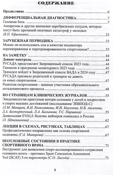 Актуальные вопросы медицины спорта: реферативный информационный бюллетень. Выпуск №1 - фото 2