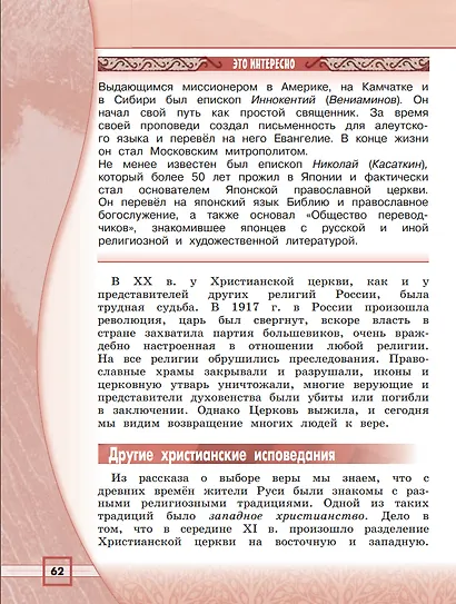 Основы религиозных культур и светской этики. Основы религиозных культур народов России. 4 класс. Учебник - фото 4