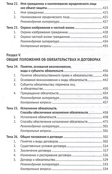 Гражданское право Российской Федерации. Общая часть.Уч.-М.:Проспект,2024. - фото 9