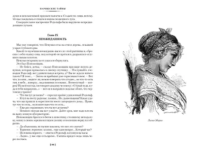 Комплект «Парижские тайны. В 2 томах» - фото 10