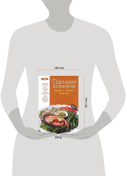 Идеальная кулинария, Удобно, Легко, Вкусно - фото 2