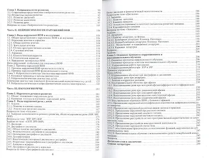 Основы нейропсихологии. Учебник для студентов вузов. - фото 3