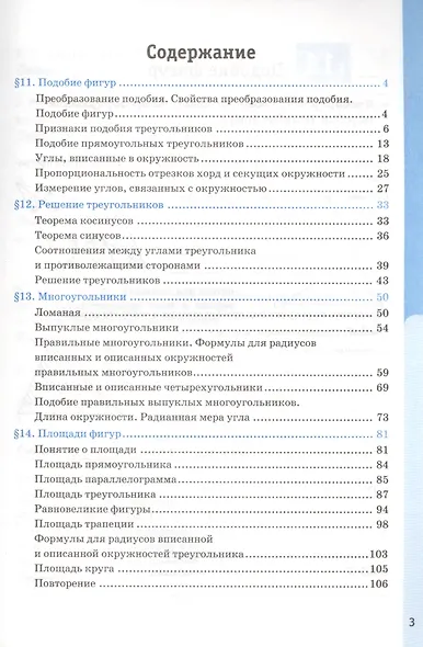 Рабочая тетрадь по геометрии: 9 класс: к учебнику А.В.Погорелова "Геометрия. 7-9 классы: учеб. для общеобразоват. учреждений. ФГОС (к новому учебнику) - фото 2