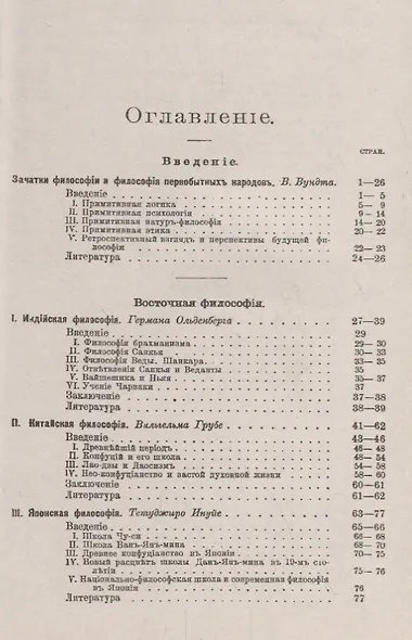 Общая история философии: Истоки. Восточная, исламская, еврейская философия - фото 2