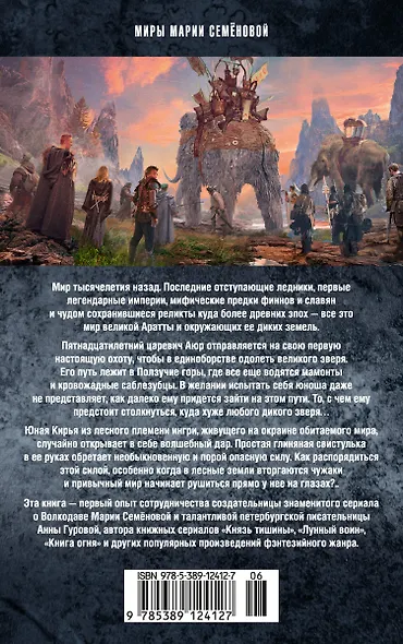 Аратта. Книга 1. Великая Охота - фото 2