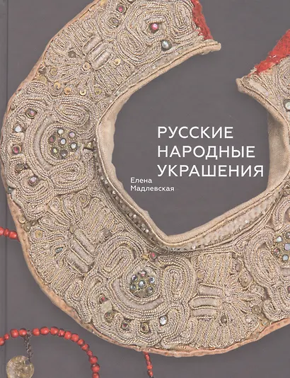 Русские народные украшения - фото 1