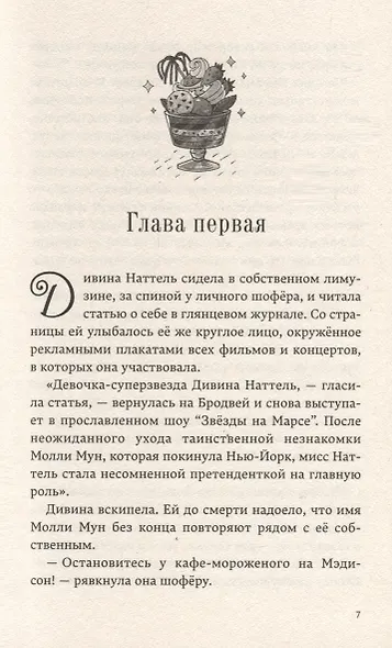 Комплект Молли Мун ( Часть 1) + Молли Мун ( Часть 2) - фото 6