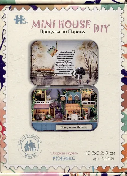 MiniHouse DIY. Румбокс в шкатулке "Прогулка по Парижу" (13,2х3,2х9см) - фото 1