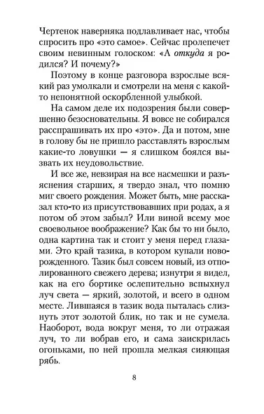 Исповедь маски - фото 12