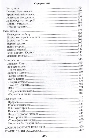 Океанский патруль. Книга вторая - фото 4