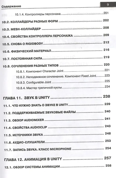 Справочник UNITY. Кратко, быстро, под рукой - фото 6