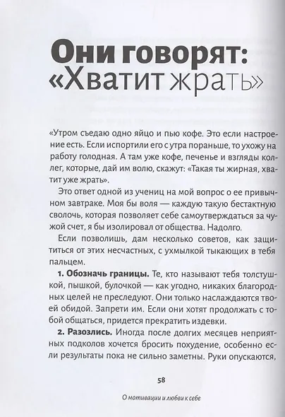 Твой последний диетолог. Как похудеть и остаться в живых - фото 8