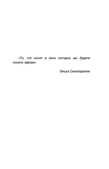 Мода и кино: 100 лет вместе. Как фильмы формируют тренды - фото 5