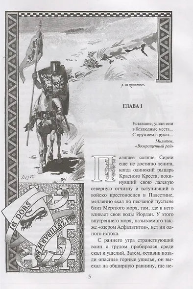 Талисман, или Ричард Львиное Сердце в Палестине - фото 4