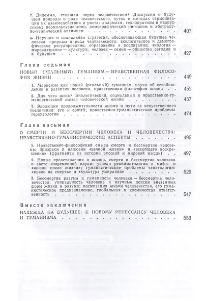 О человеке и гуманизме. Работы разных лет - фото 4