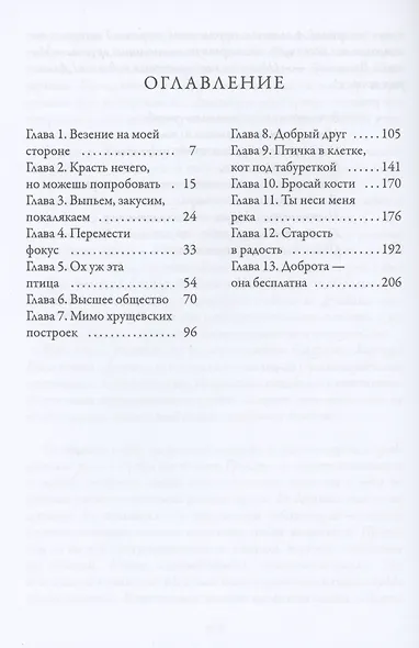 Богатство дураков - фото 2