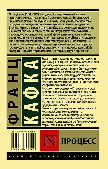 Процесс (Франц Кафка) - купить книгу в интернет-магазине на book24.ru ...