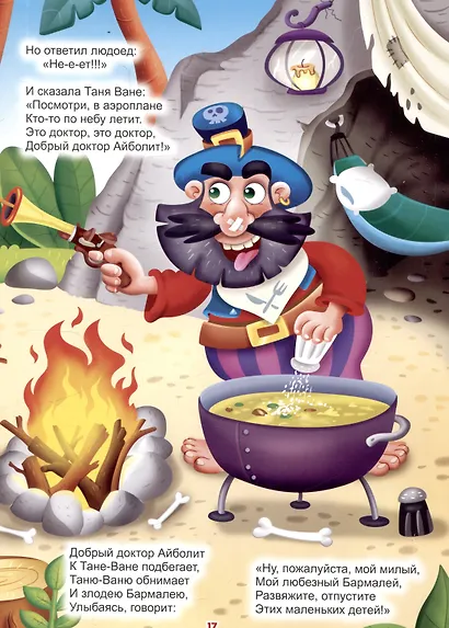 Корней Чуковский. ЛЮБИМЫЕ СКАЗКИ глянц.ламин. мелов. 217х280 - фото 6