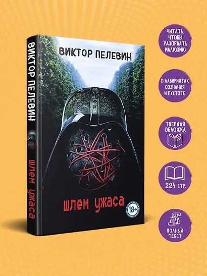 Шлем ужаса - фото 4