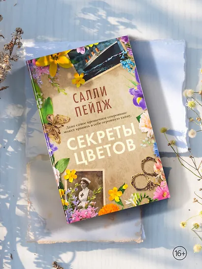 Секреты цветов - фото 7