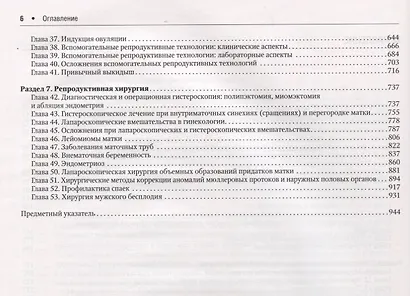 Репродуктивная медицина и хирургия - фото 3