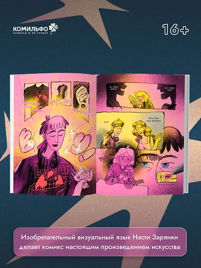 Lost Stars. Однажды это были мы - фото 7