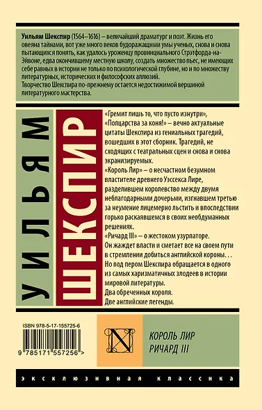 Король Лир. Ричард III: трагедии - фото 2