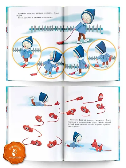 Варежка. Союзмультфильм - фото 6