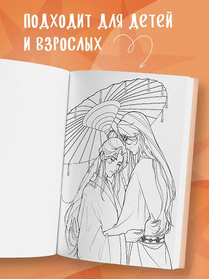 Маньхуа. Раскраска по мотивам китайских новелл. От праведных бессмертных до хищных демонов (новое оформление) - фото 7