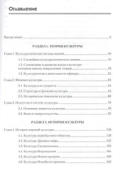 Культурология. Учебник для военных вузов - фото 8