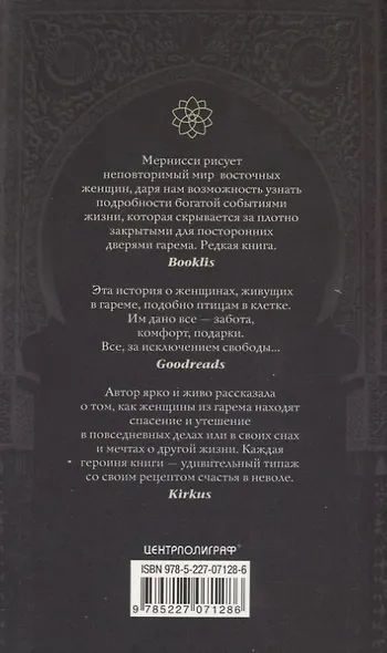 Рожденная в гареме. Любовь, мечты... и неприкрытая правда - фото 3