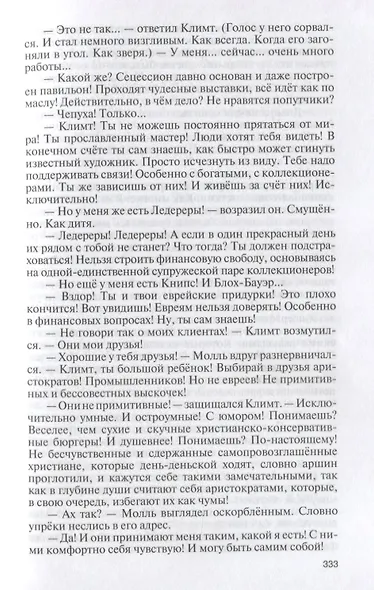 Климт. Эпоха и жизнь венского художника. Роман-биография - фото 4