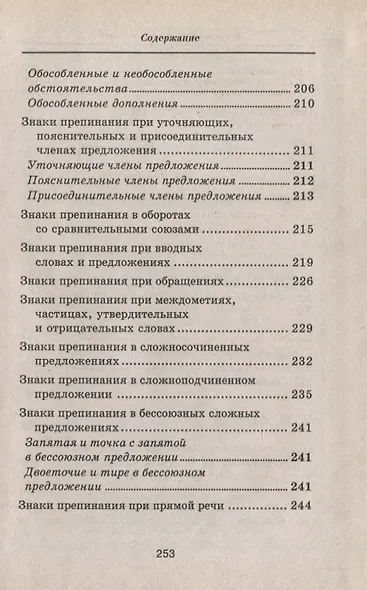 Все правила русского языка - фото 5