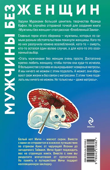 Мужчины без женщин - фото 2