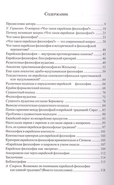 Что такое еврейская философия - фото 2