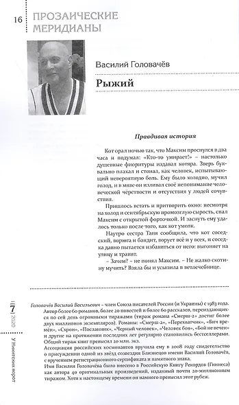 Альманах «У Никитских ворот» (№1/ 2020 г.) - фото 5