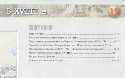 Всеобщая история. История Нового времени. Контурные карты. 8 класс - фото 2