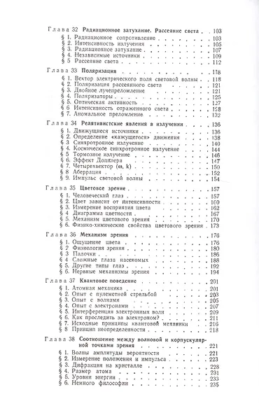 Фейнмановские лекции по физике. Вып. 3: Излучение. Волны. Кванты: учебное пособие. 11-е издание - фото 3