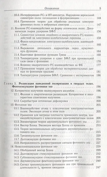 Квантовая динамика молекул, взаимодействующих с фотонами, фононами и туннельными системами - фото 4